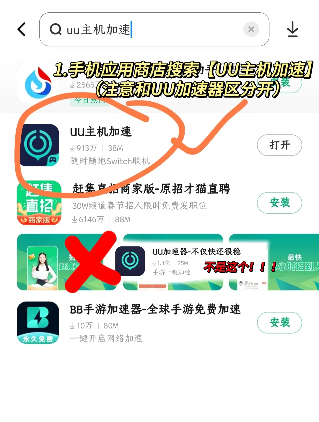 动森加速器使用教程（手机版）