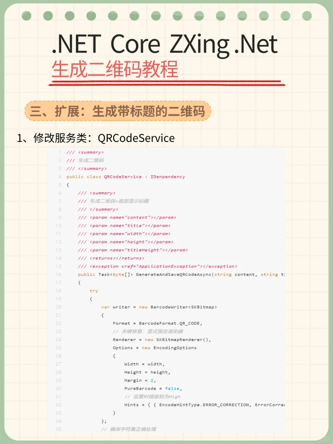 .NET Core ZXing.Net 生成二维码教程