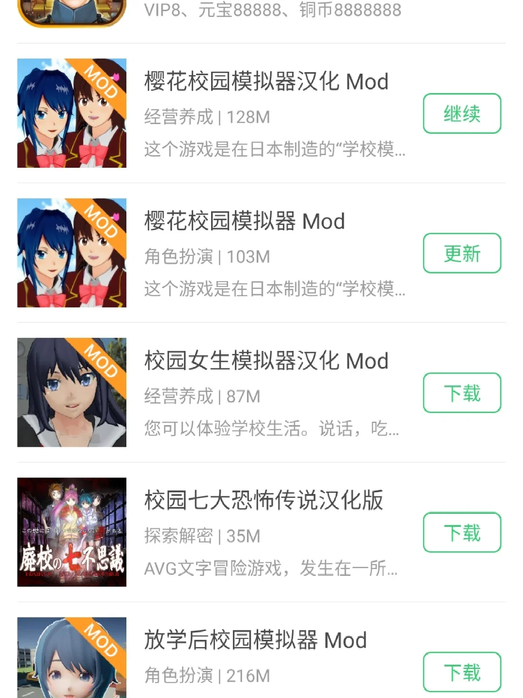 樱花校园怎么下载