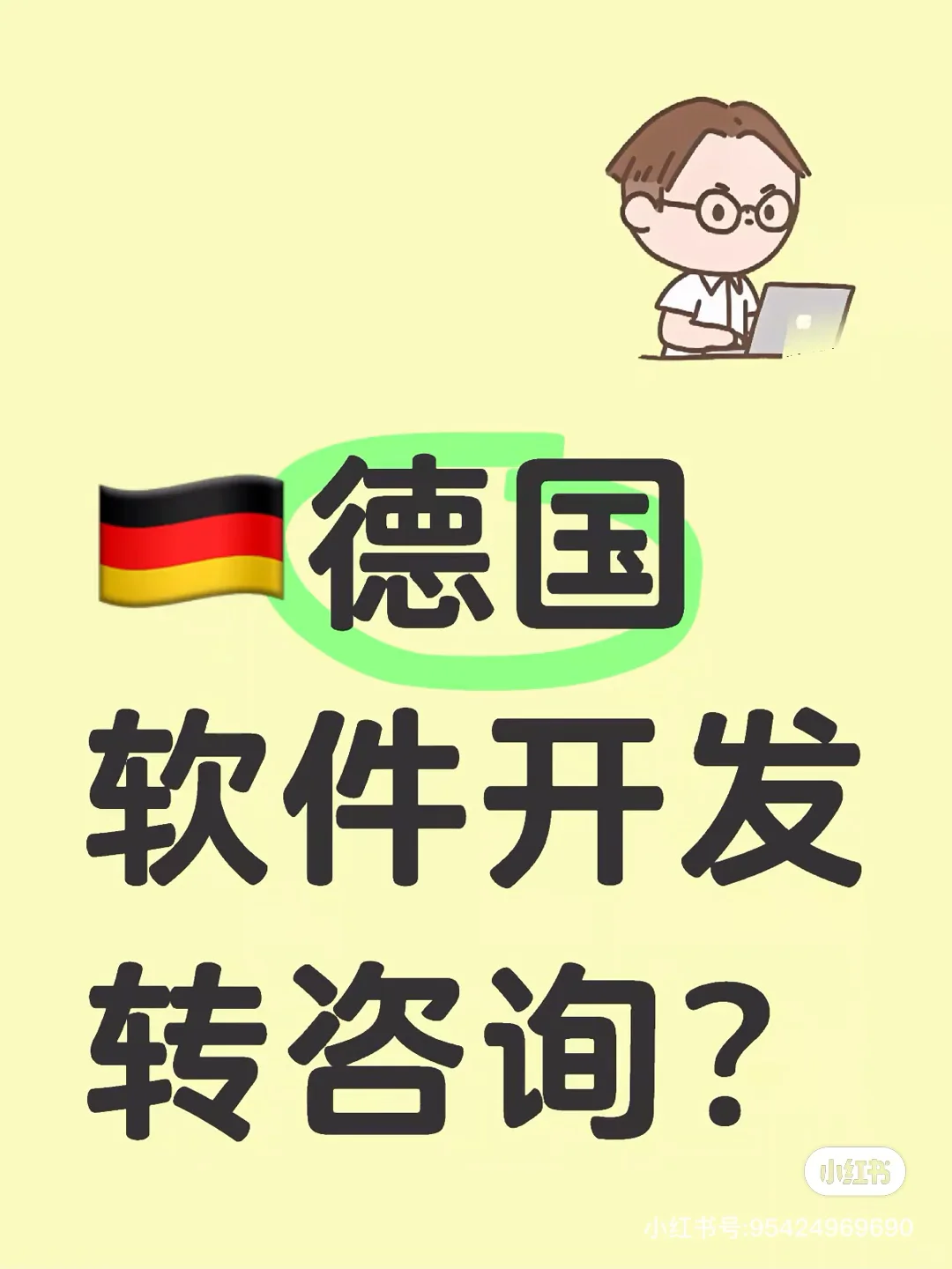 🇩🇪 德国开发转咨询？值得一试吗？求建议/经