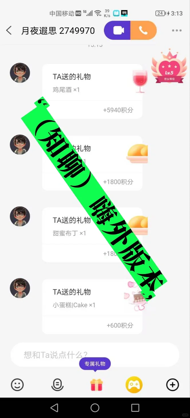 听说了嘛，知聊出了一个嗨歪版本的，部石明