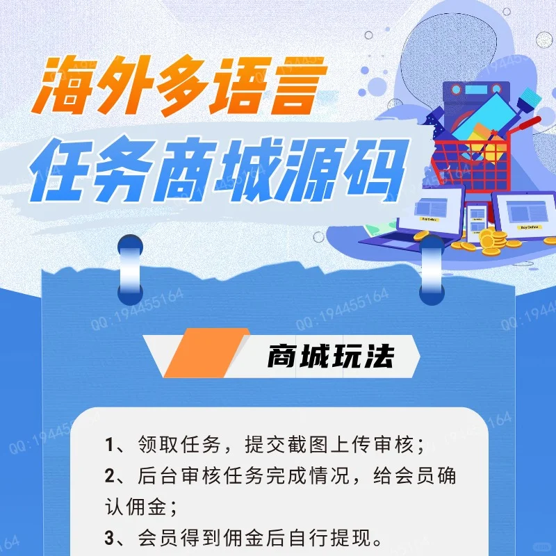 多语言任务商城平台系统源码