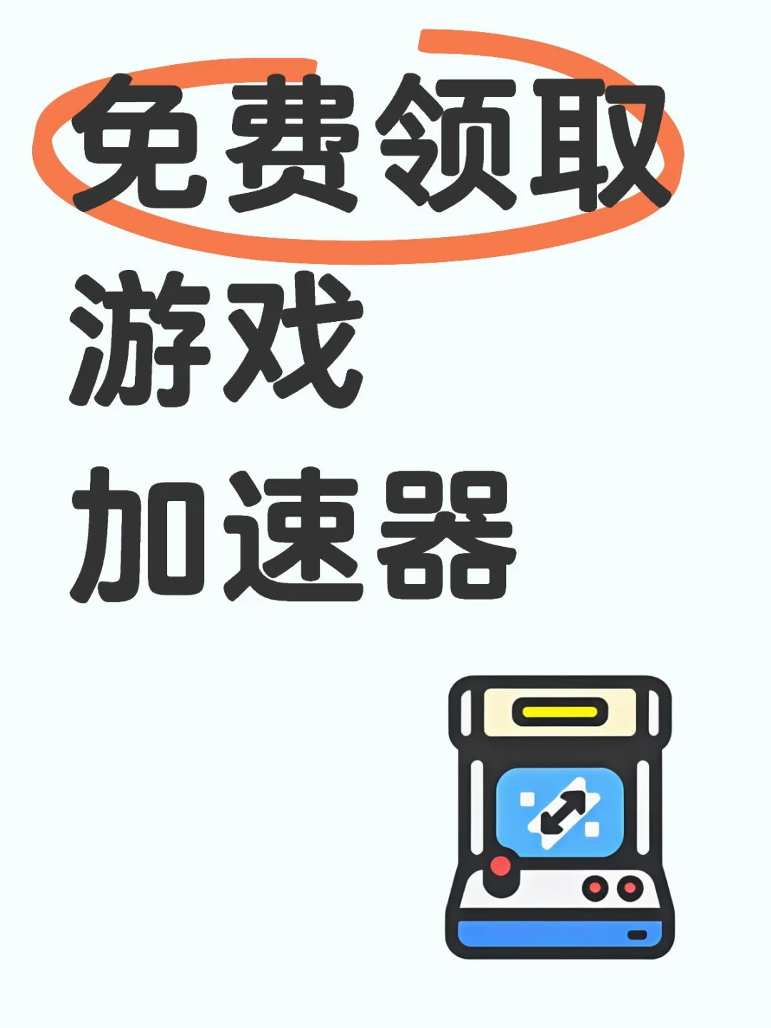 法国免费领取加速器