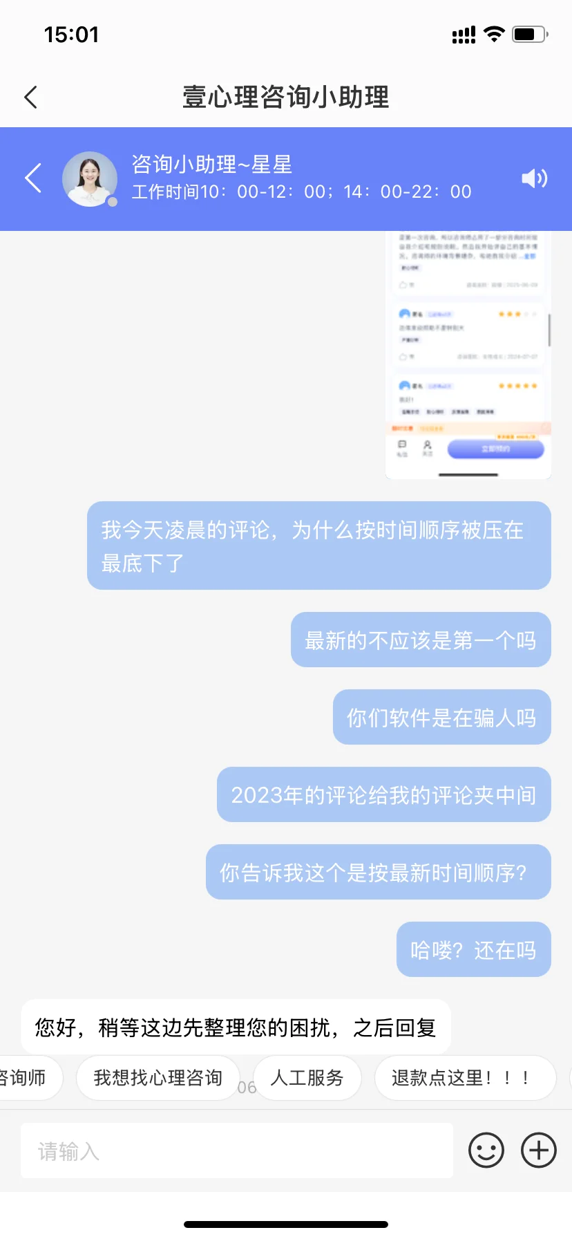 壹心理——销售化心理app和掉进钱眼的咨询师