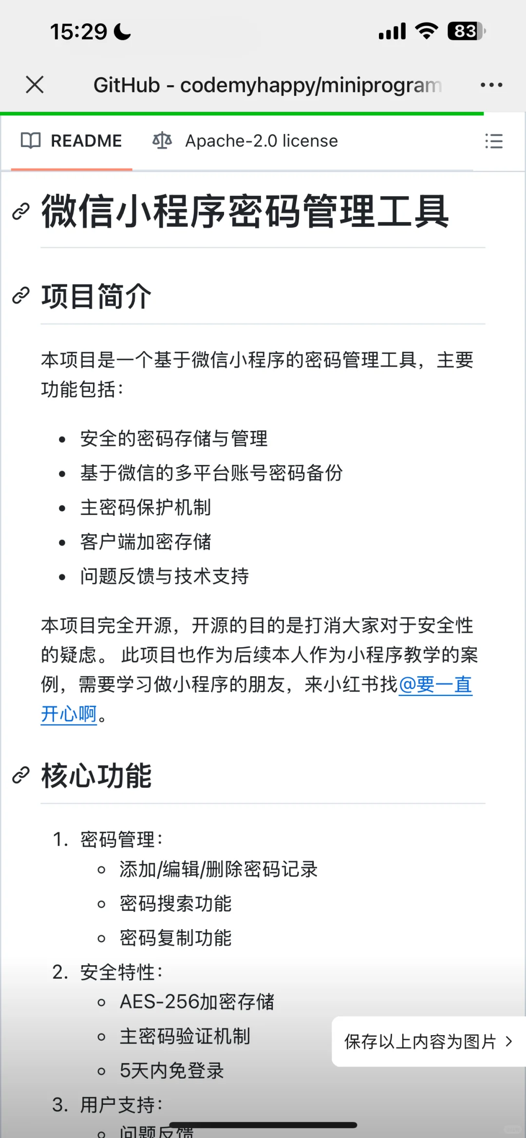 开源了！随便拿去玩，重要的是去请我喝咖啡