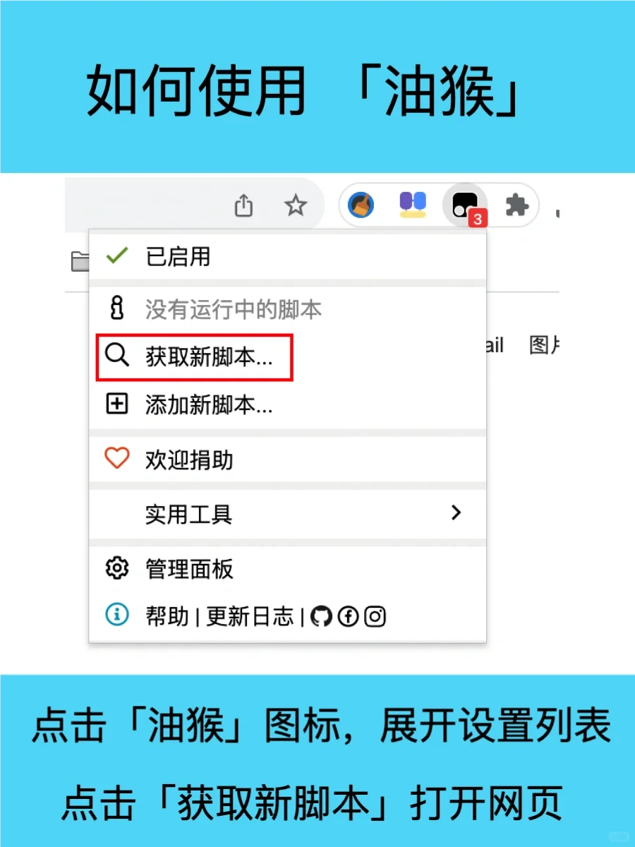 Chrome插件推荐-油猴使用方法