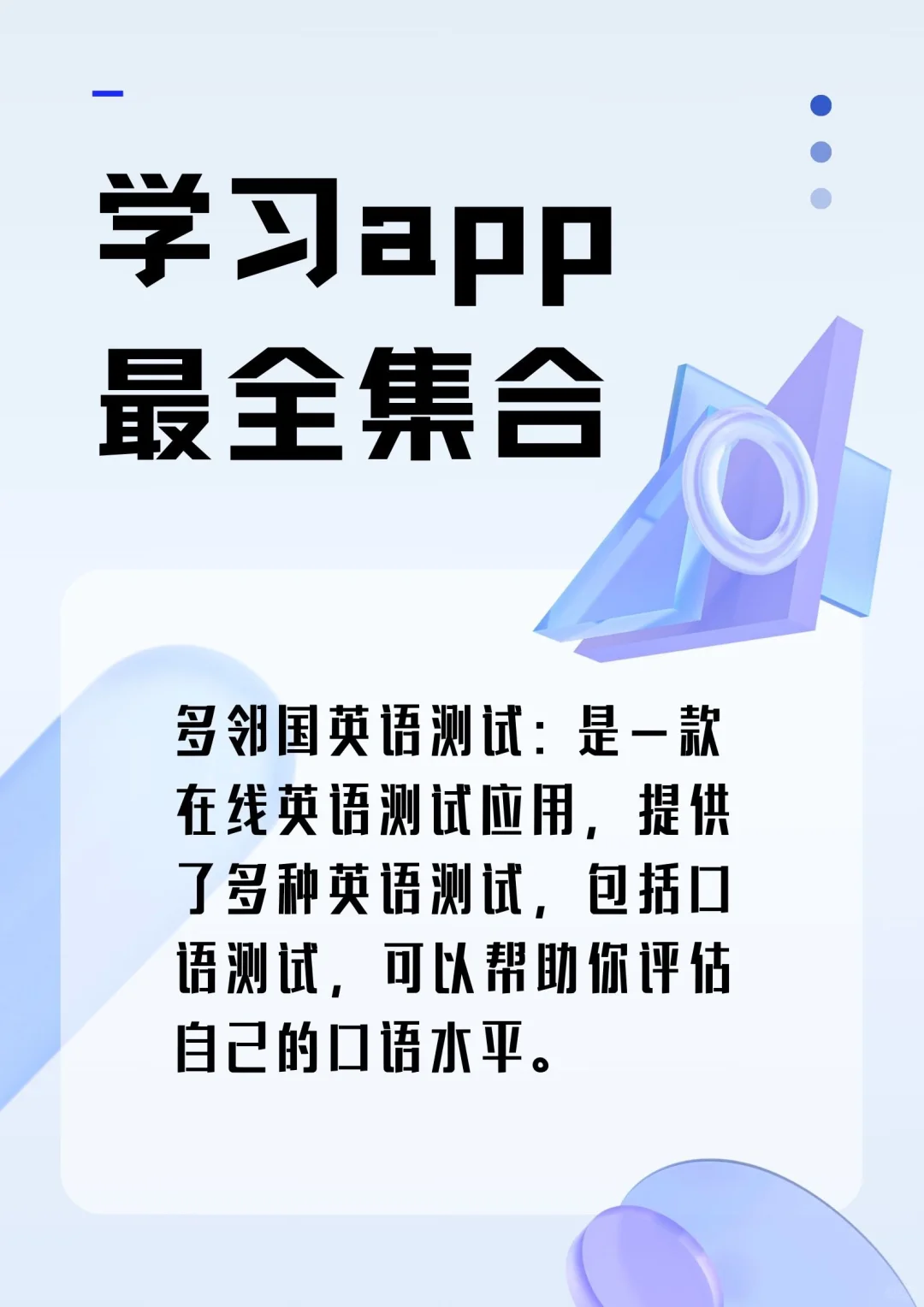 学习app集合 第一集 自我提升永远不晚