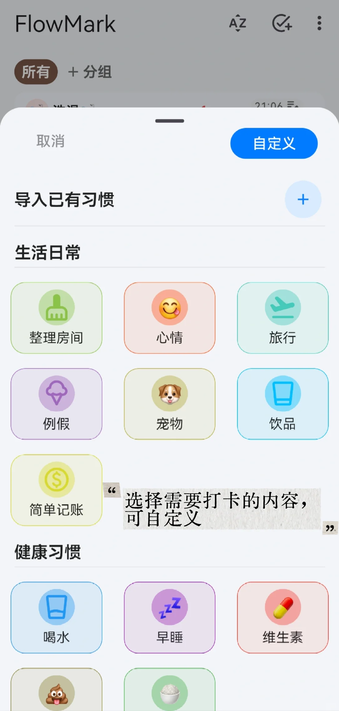 找到一个超好用的打卡记录APP