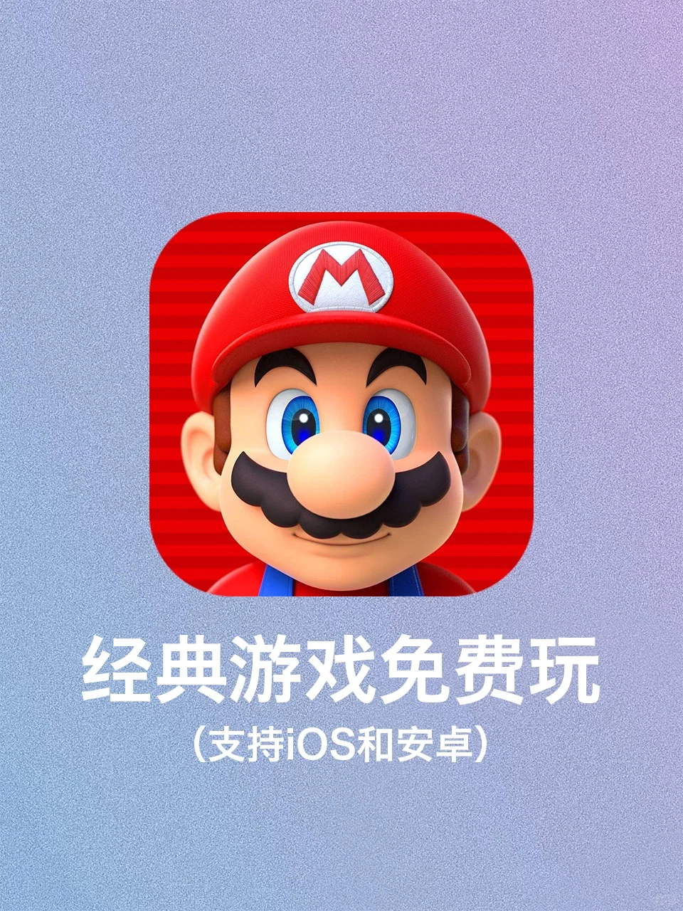 纳尼⁉️手机也能玩小霸王🎮经典小游戏❗️