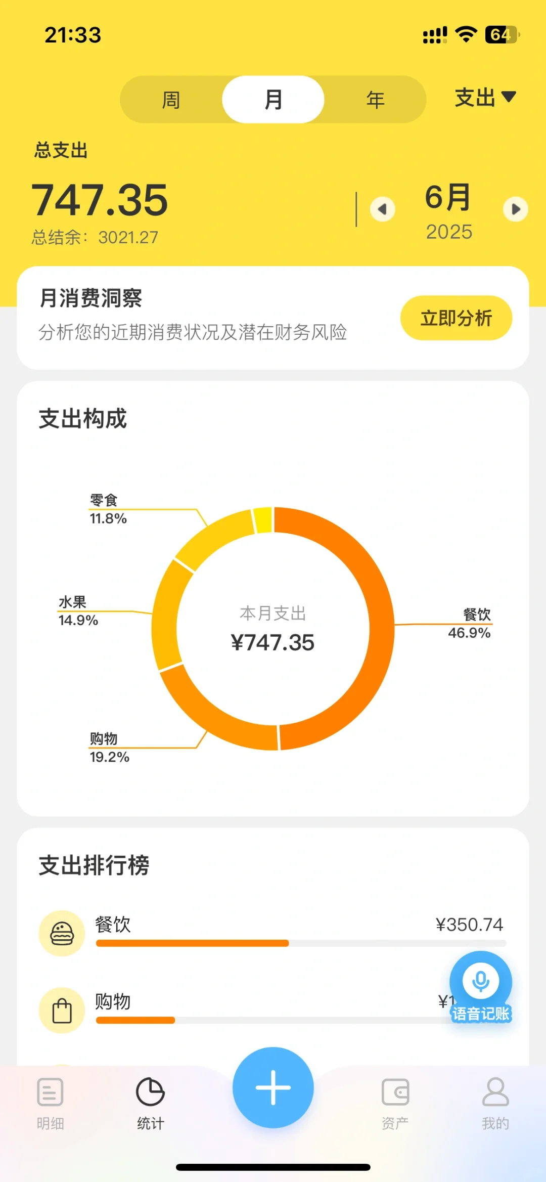 元元记账好方便