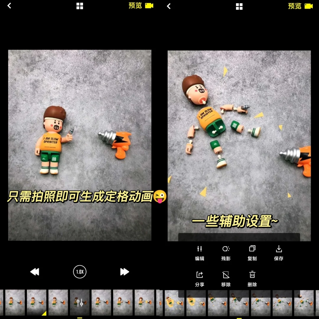 做定格动画原来这么简单！太好玩啦！