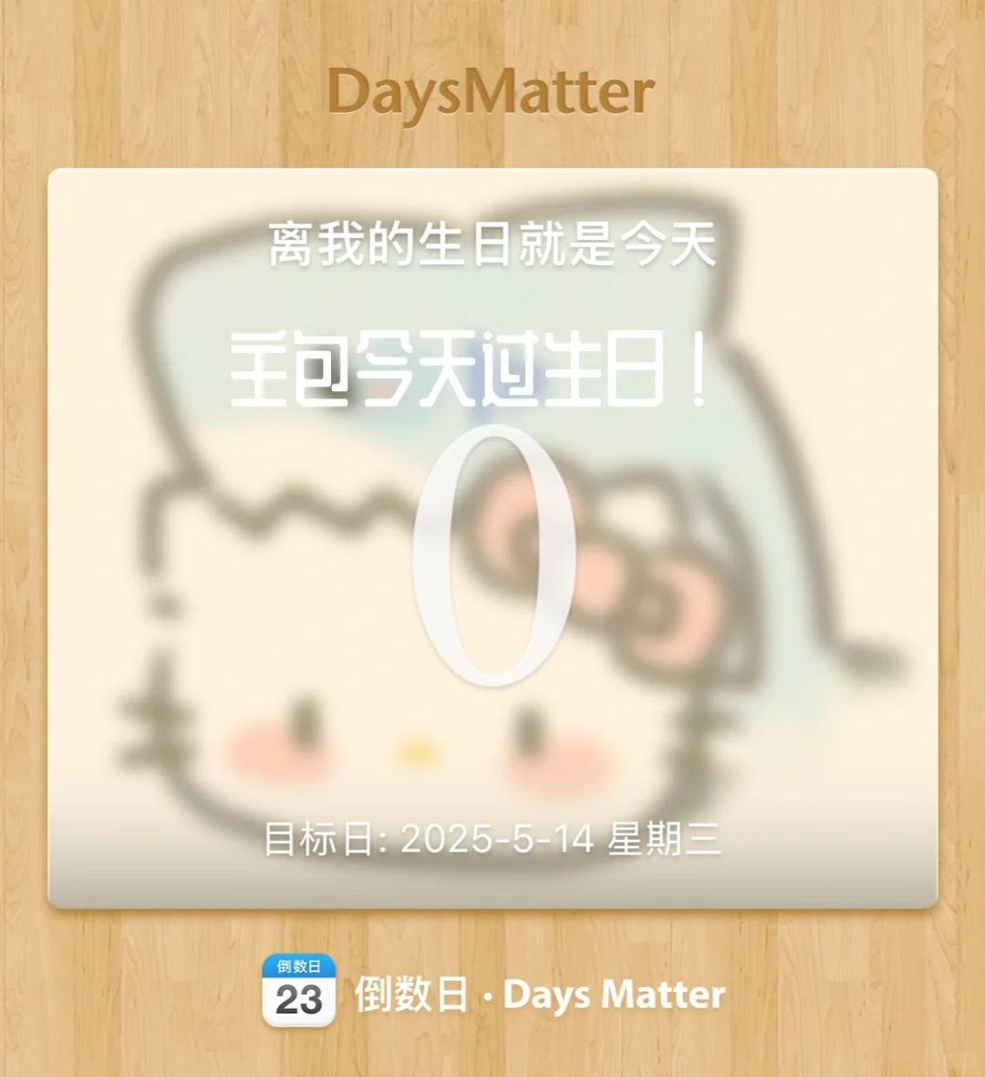 生日快乐 一直快乐🎊🎂🎈