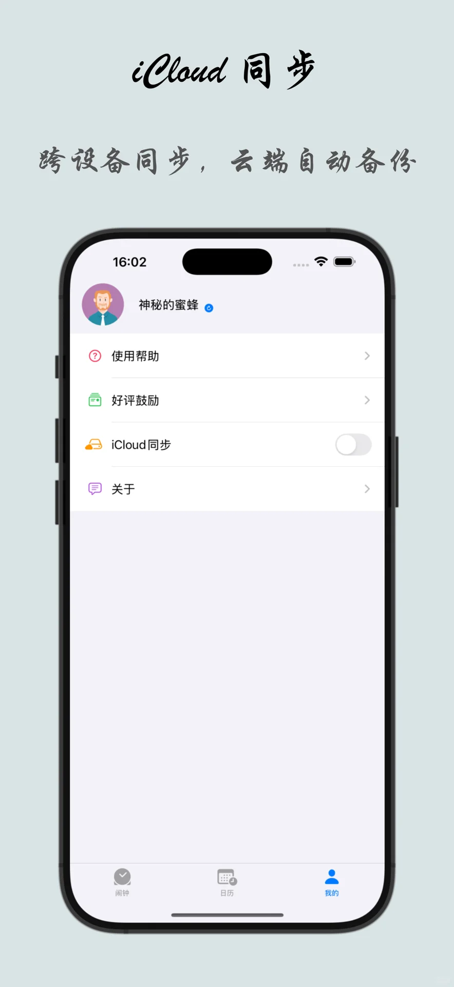 📱iPhone最强闹钟App，没有之一
