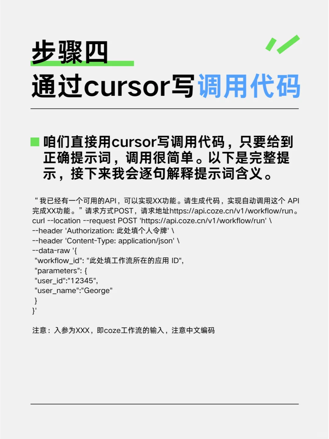 1分钟学会给应用接入COZE的AI工作流