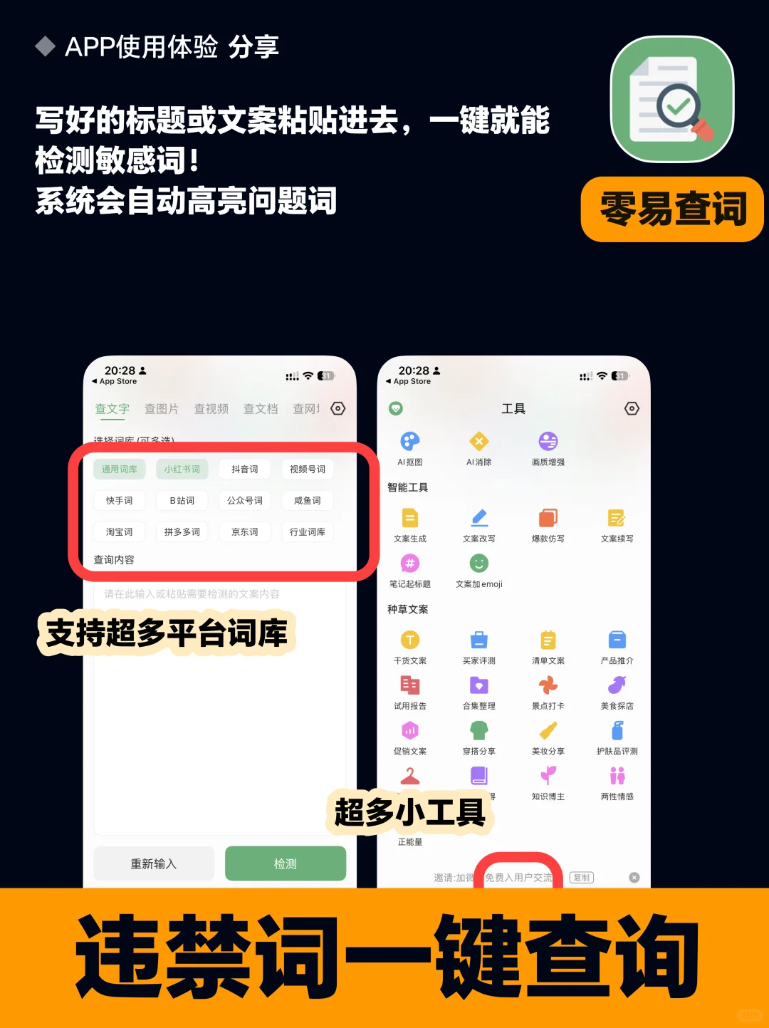 七大运营工具 新手运营必备