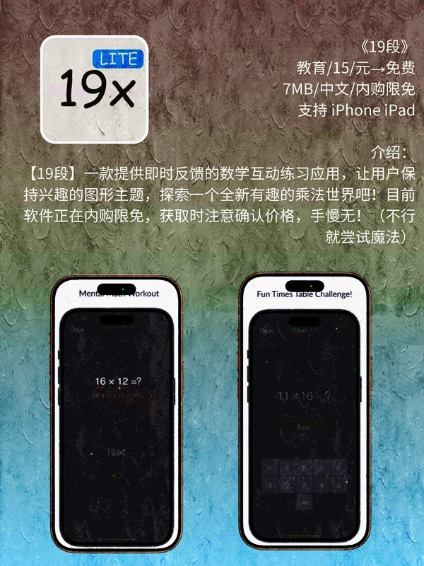 6 月 14日 iOS 限免 APP，¥889→白嫖