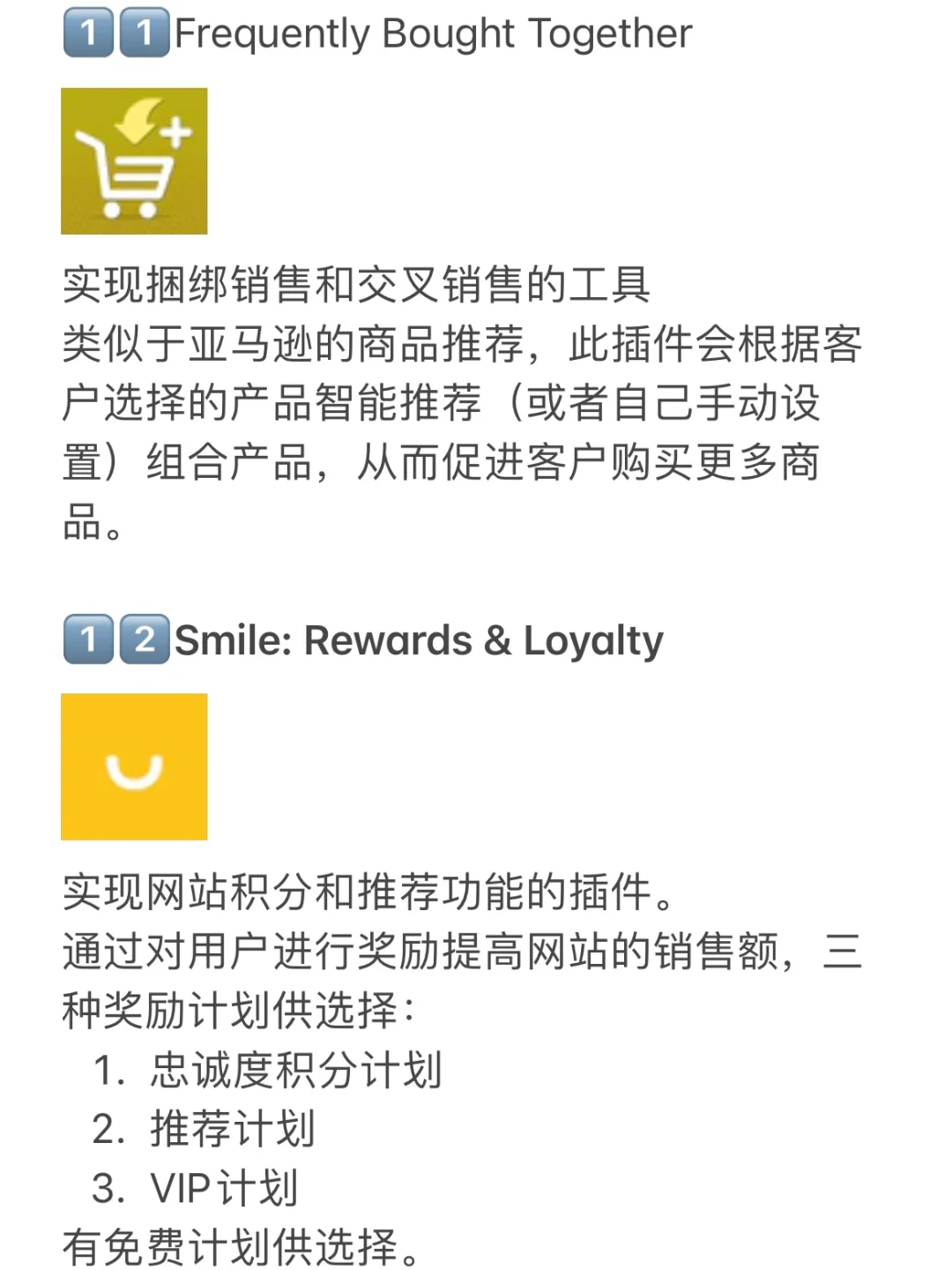 Shopify独立站建站必备的1⃣️2⃣️个插件！