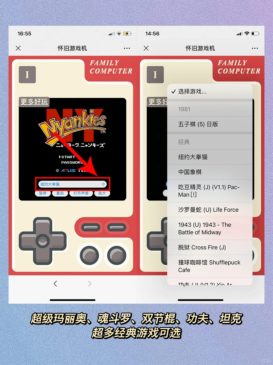 纳尼⁉️手机也能玩小霸王🎮经典小游戏❗️