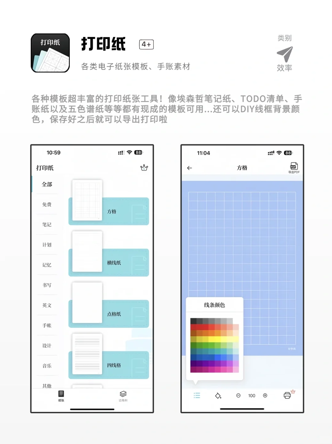 那些你不曾知道的宝藏App