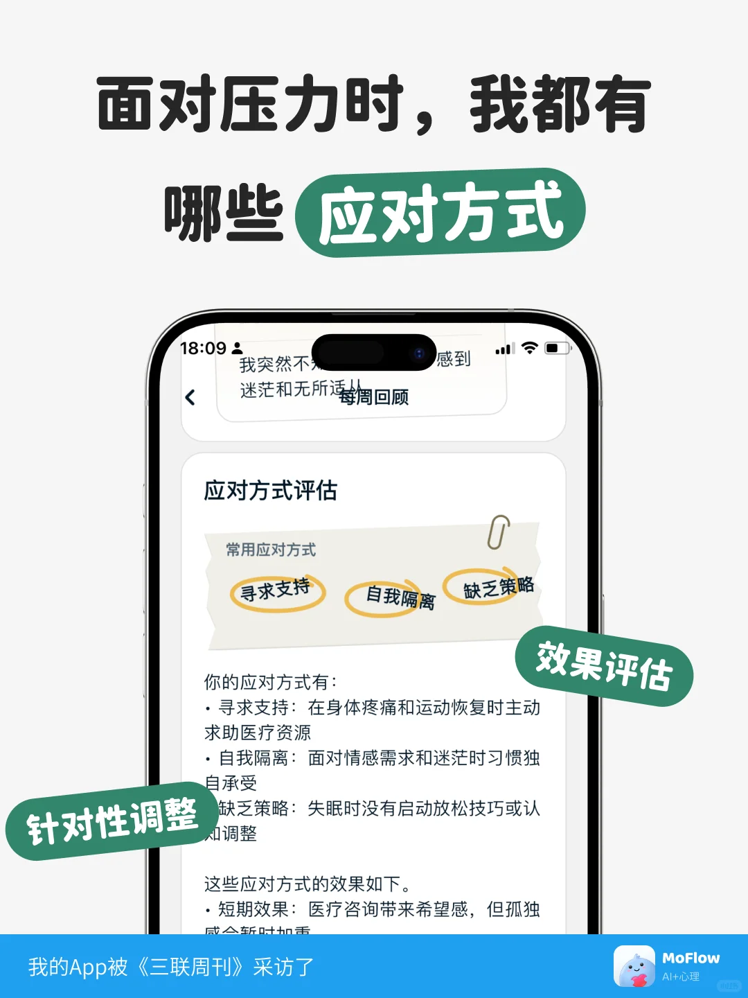 我做的心理健康App被《三联周刊》采访了