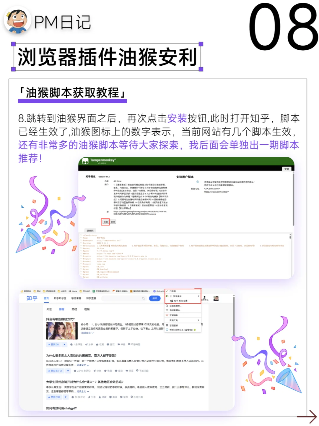 神级浏览器插件🚀油猴脚本安装+使用指南