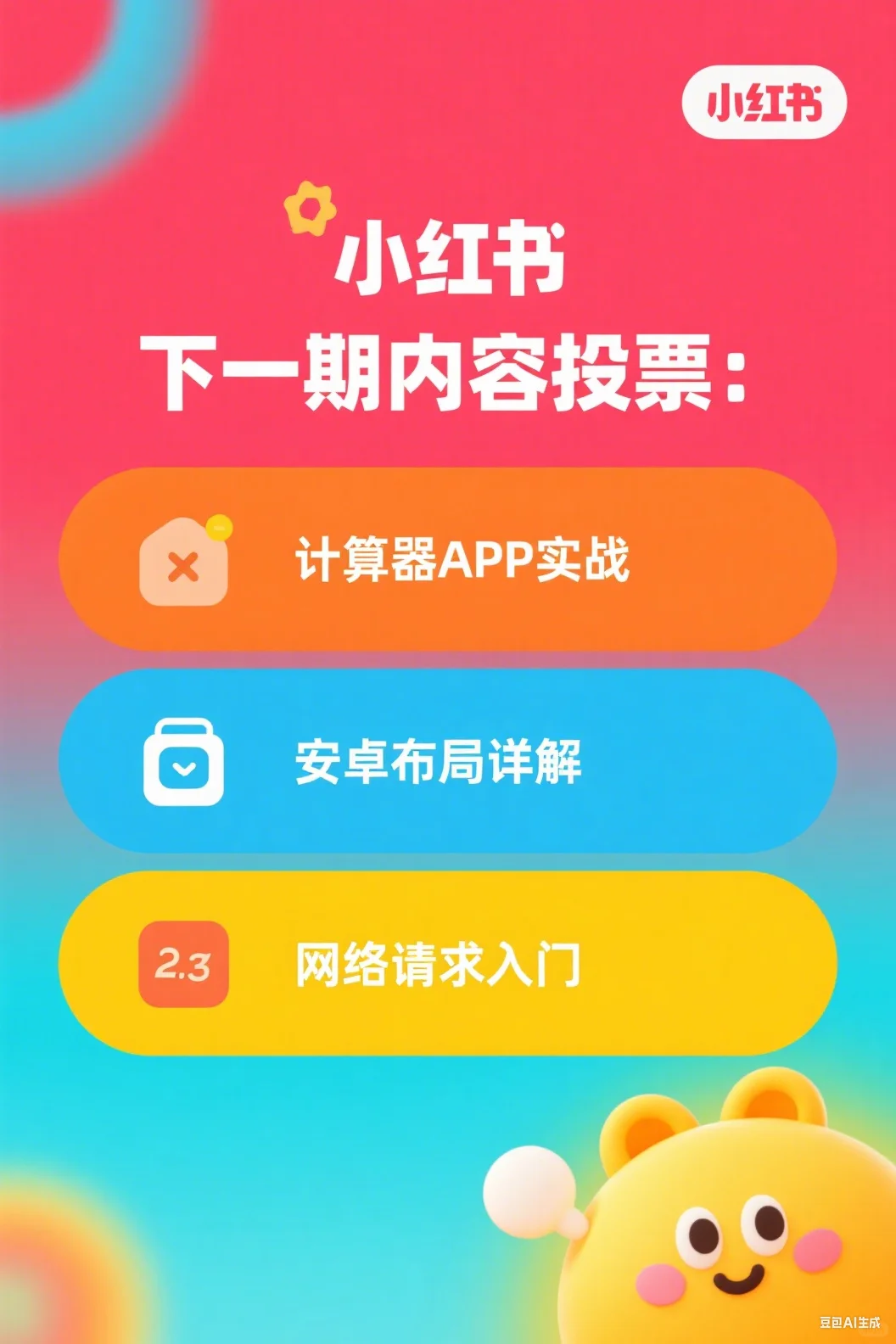 零基础1小时搞定Android APP!