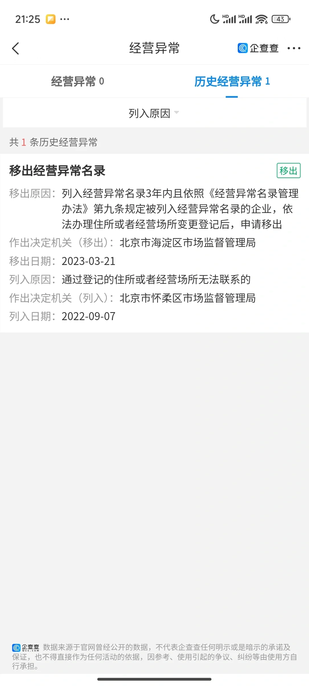 北京顶牛教育咨询有限公司，典型皮包公司啊