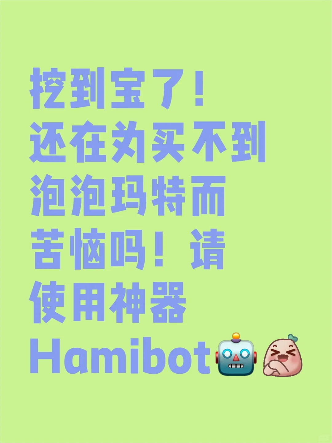 安卓自动化工具——Hamibot