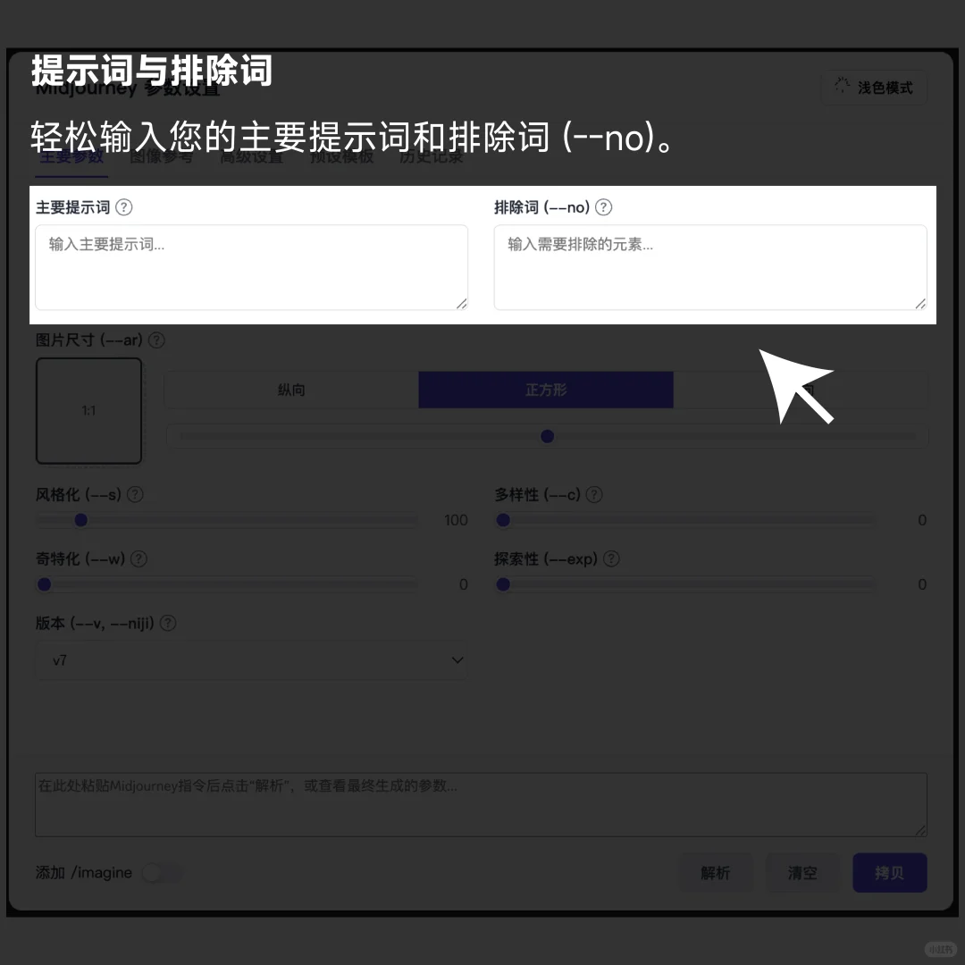 ✨Midjourney 参数头疼?可视化插件拯救你!✨