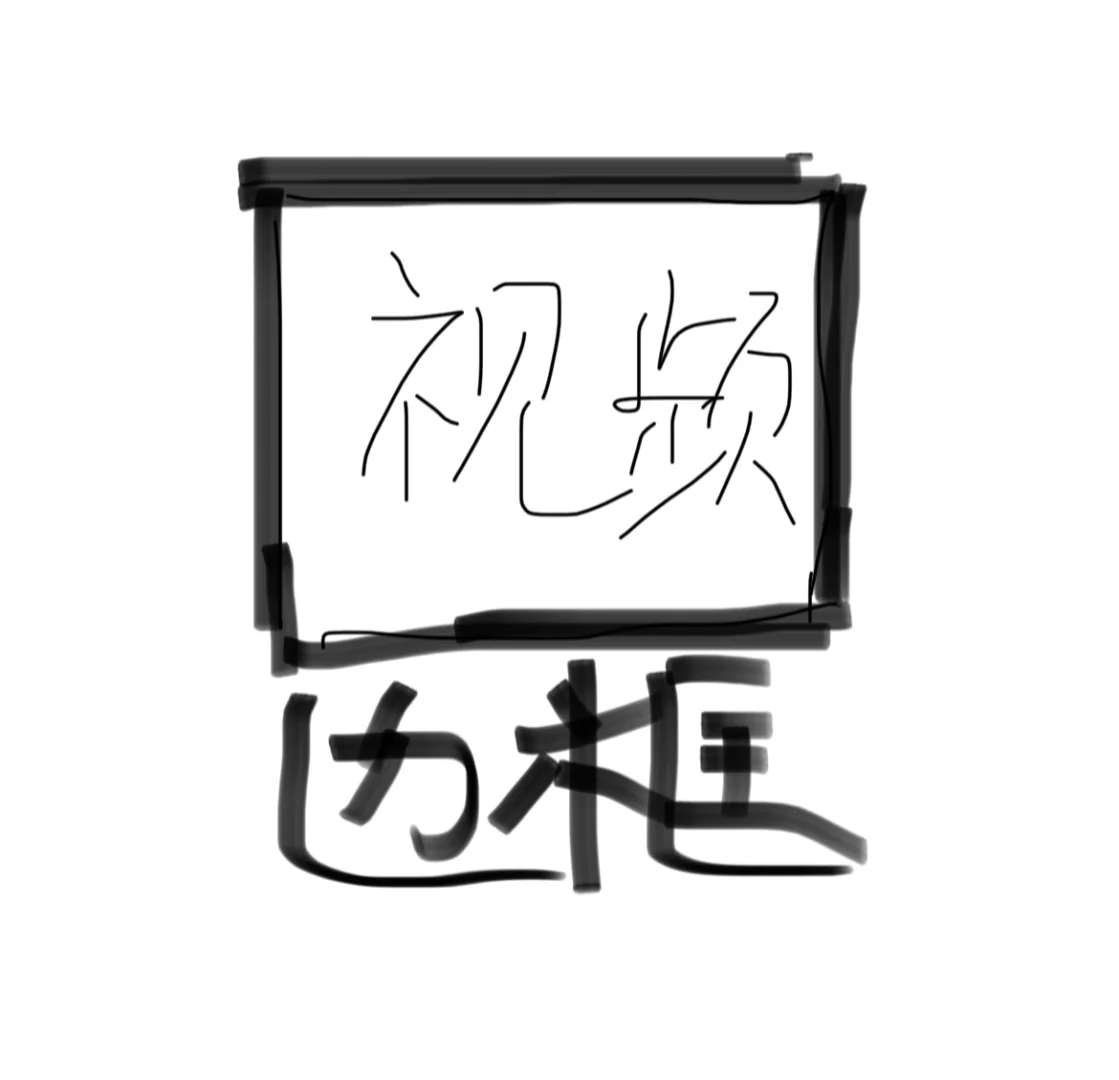 请把这条视频推给剪辑大佬！