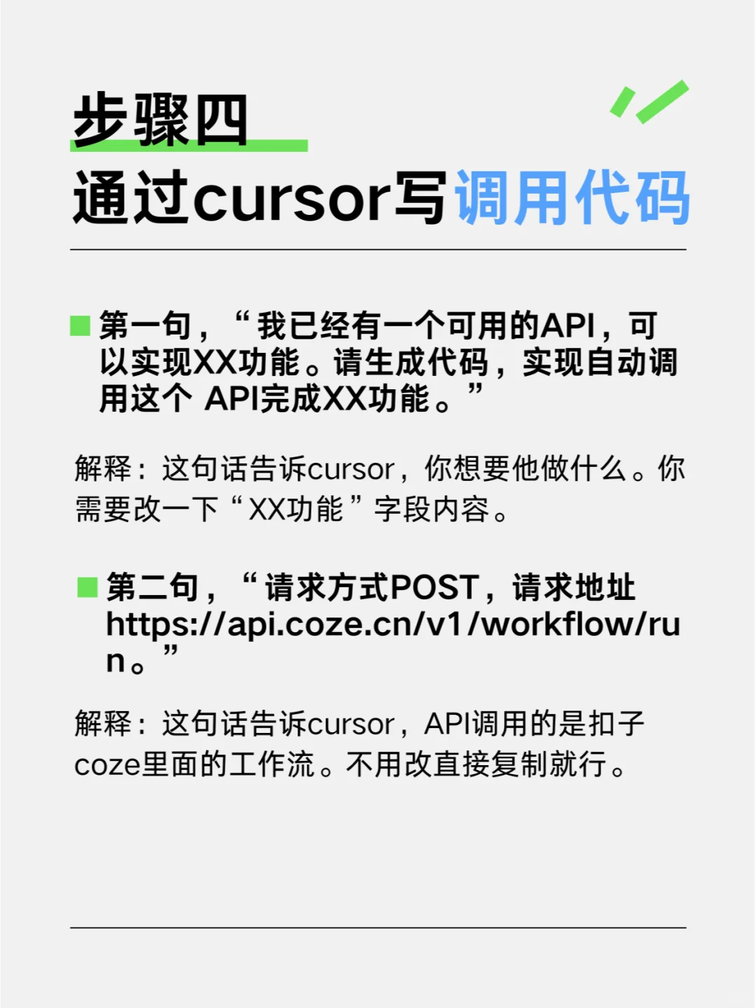 1分钟学会给应用接入COZE的AI工作流