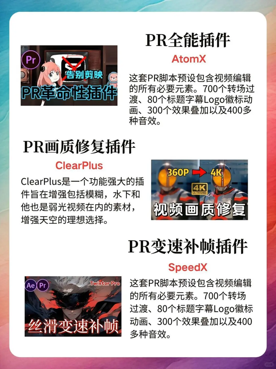 服了还有人没有这些pr插件啊！