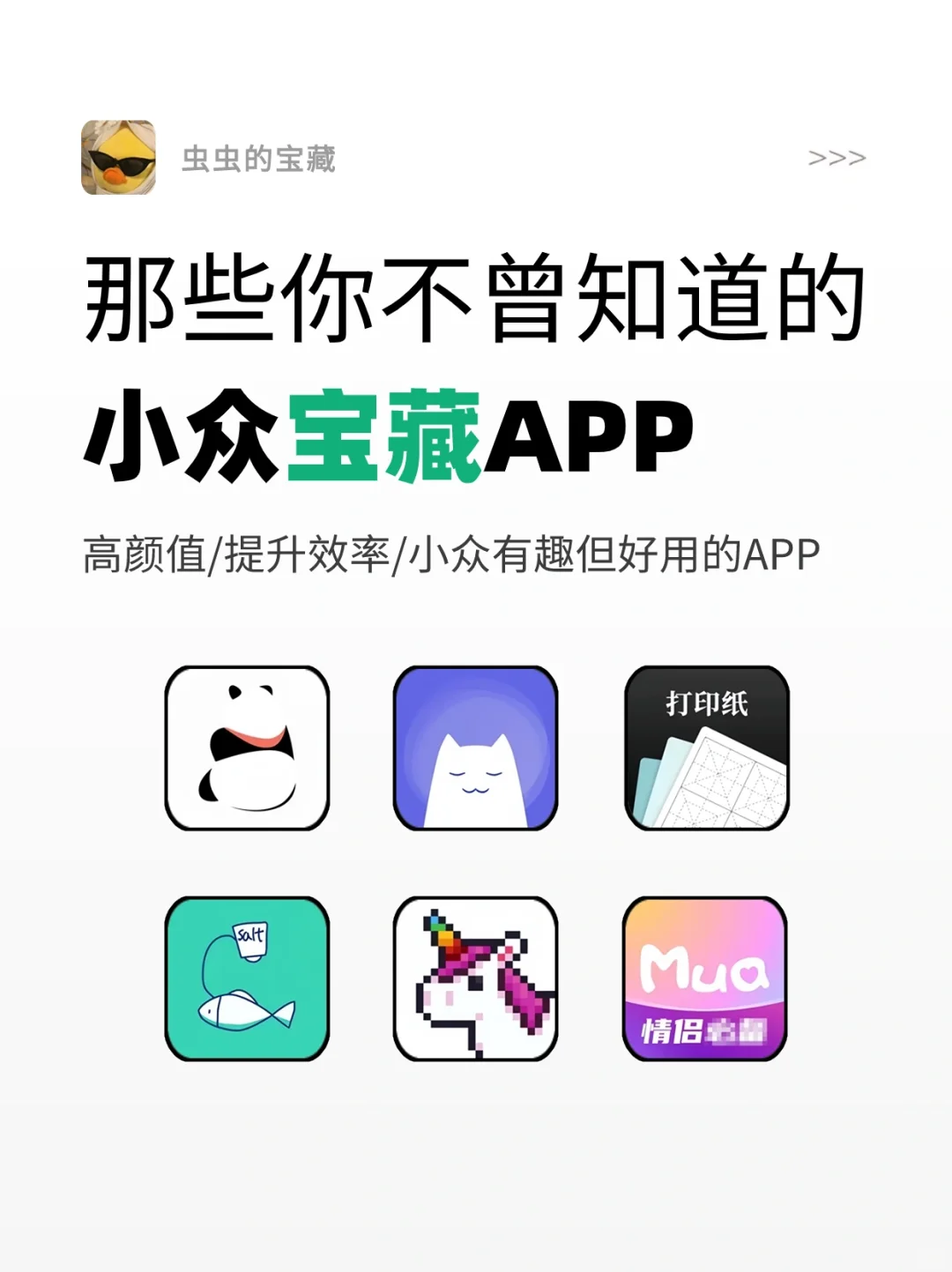 那些你不曾知道的宝藏App