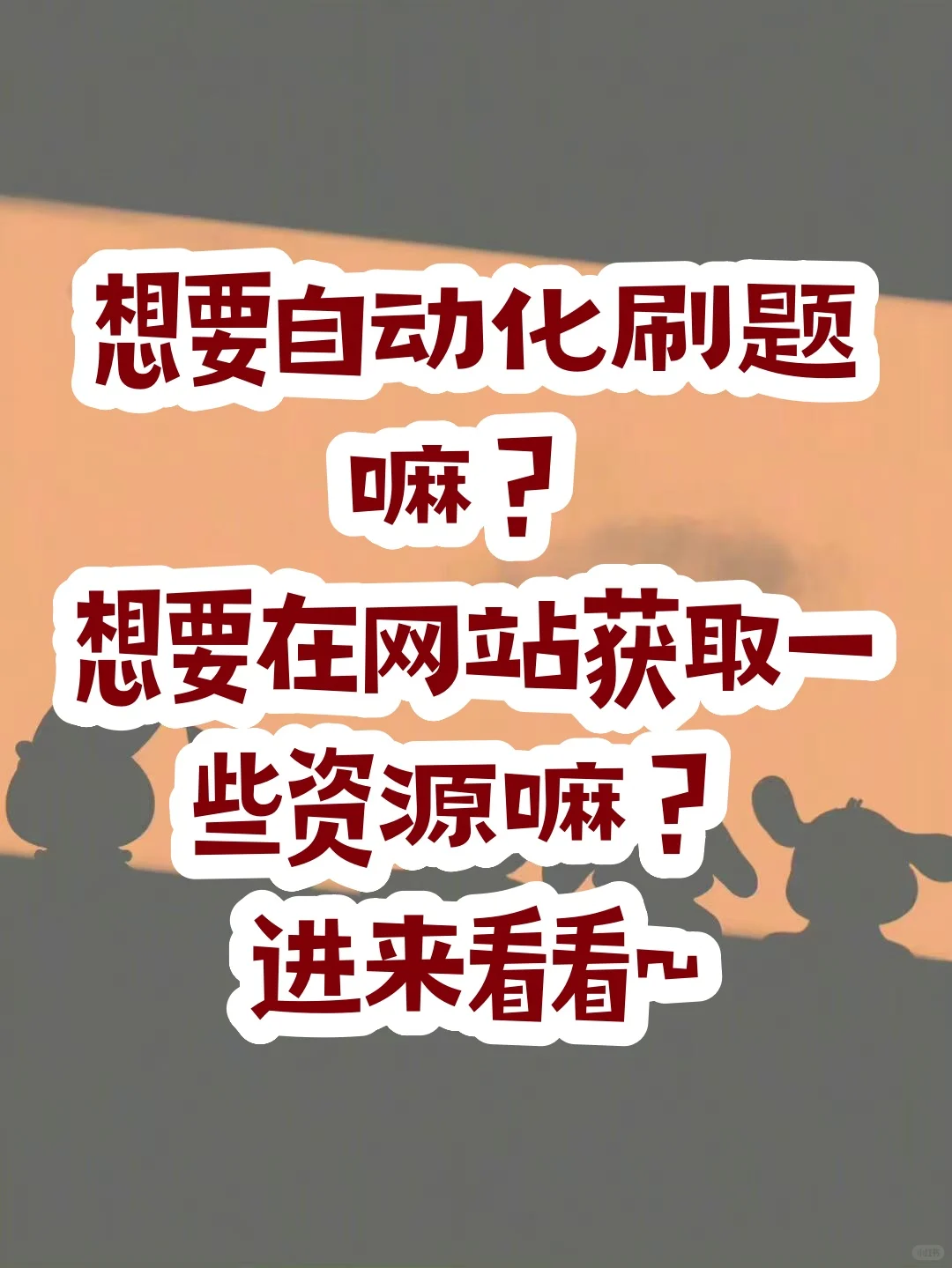 脚本其实真的不难