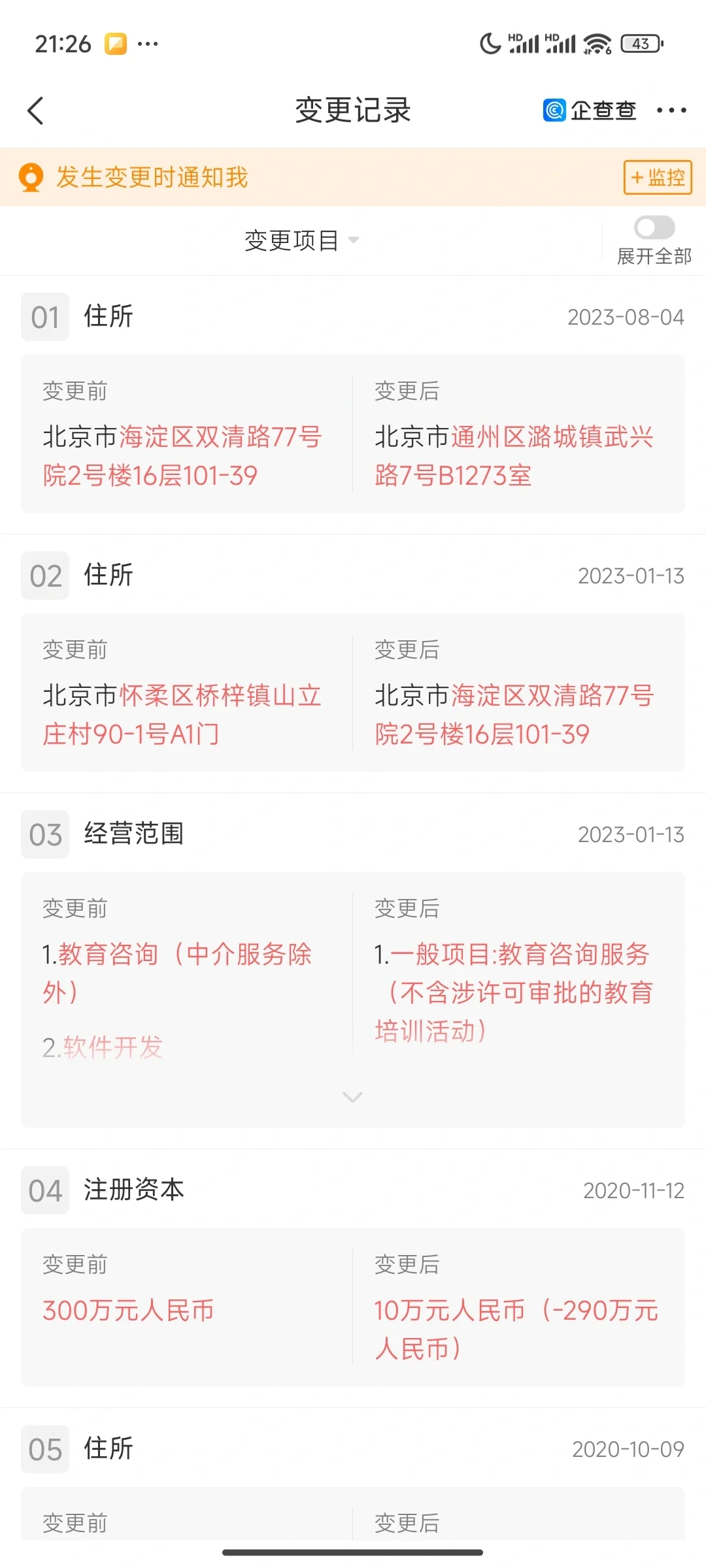 北京顶牛教育咨询有限公司，典型皮包公司啊