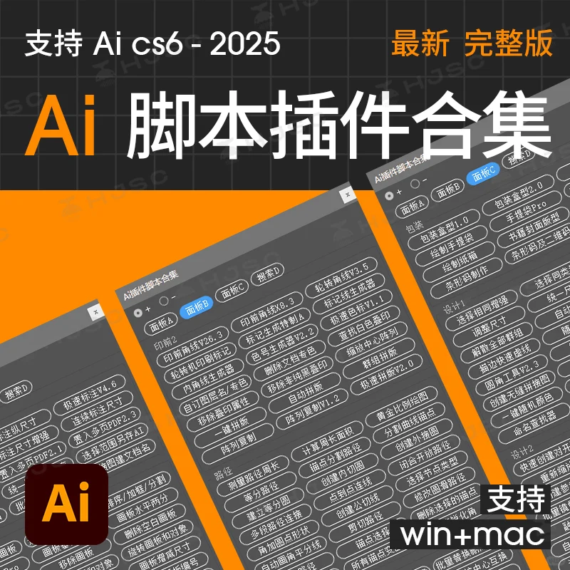 AI 脚本插件合集，一键搞定包装设计难题！