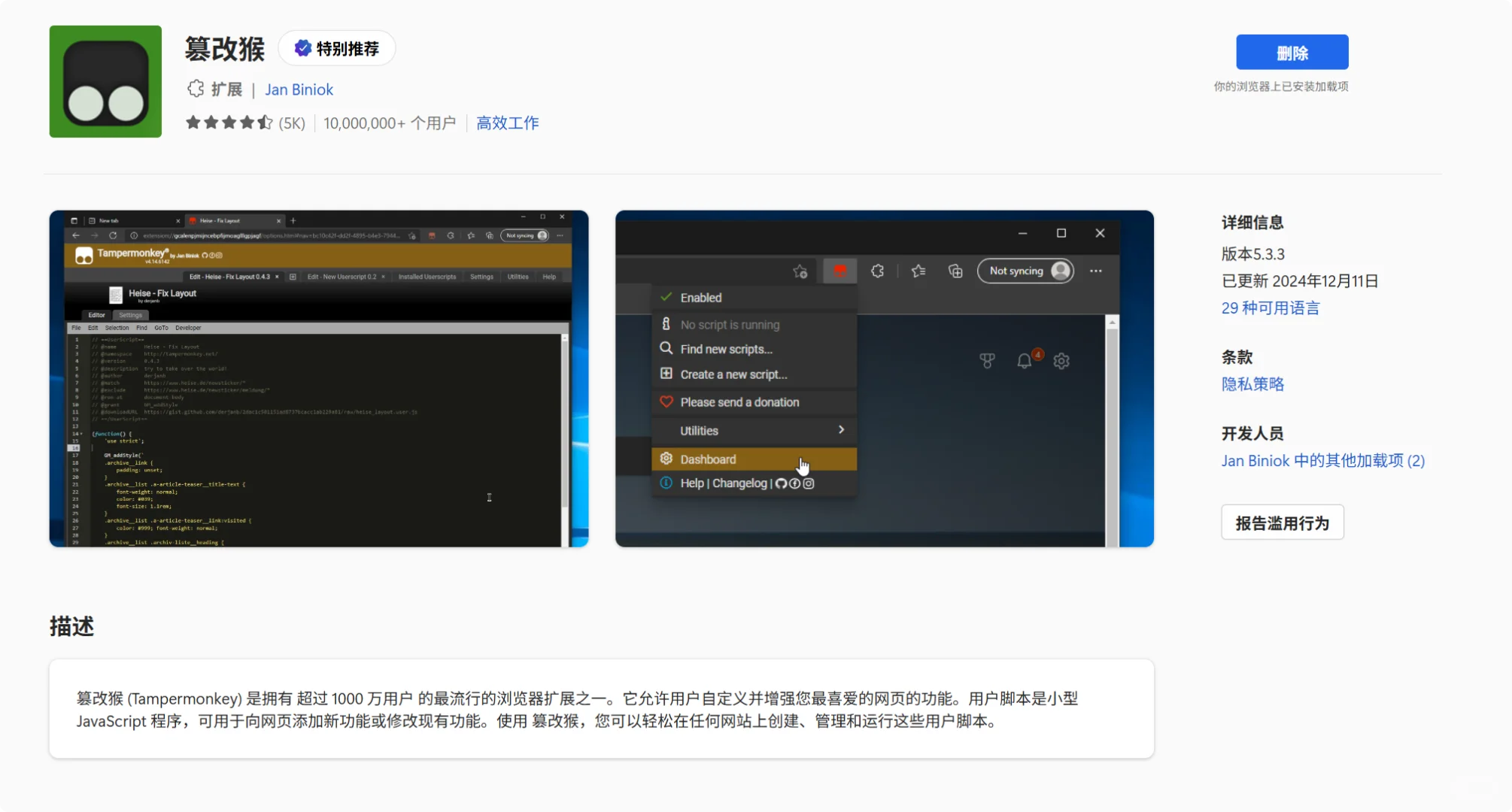 edge插件的安装与使用