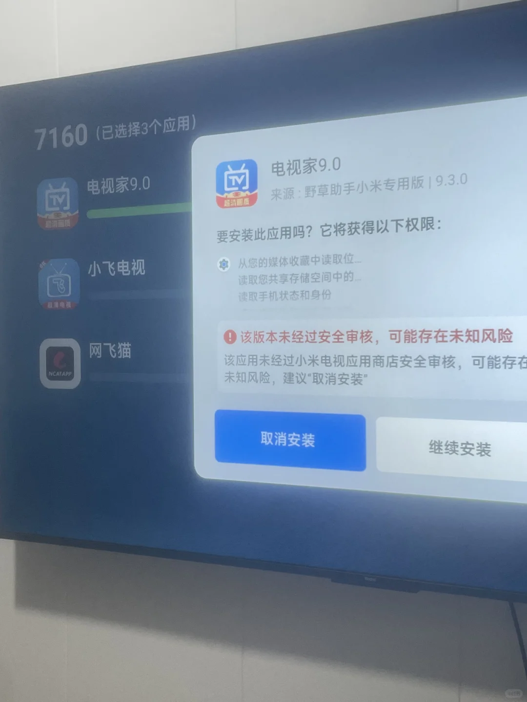 琢磨了一晚上终于会在小米电视安装软件了