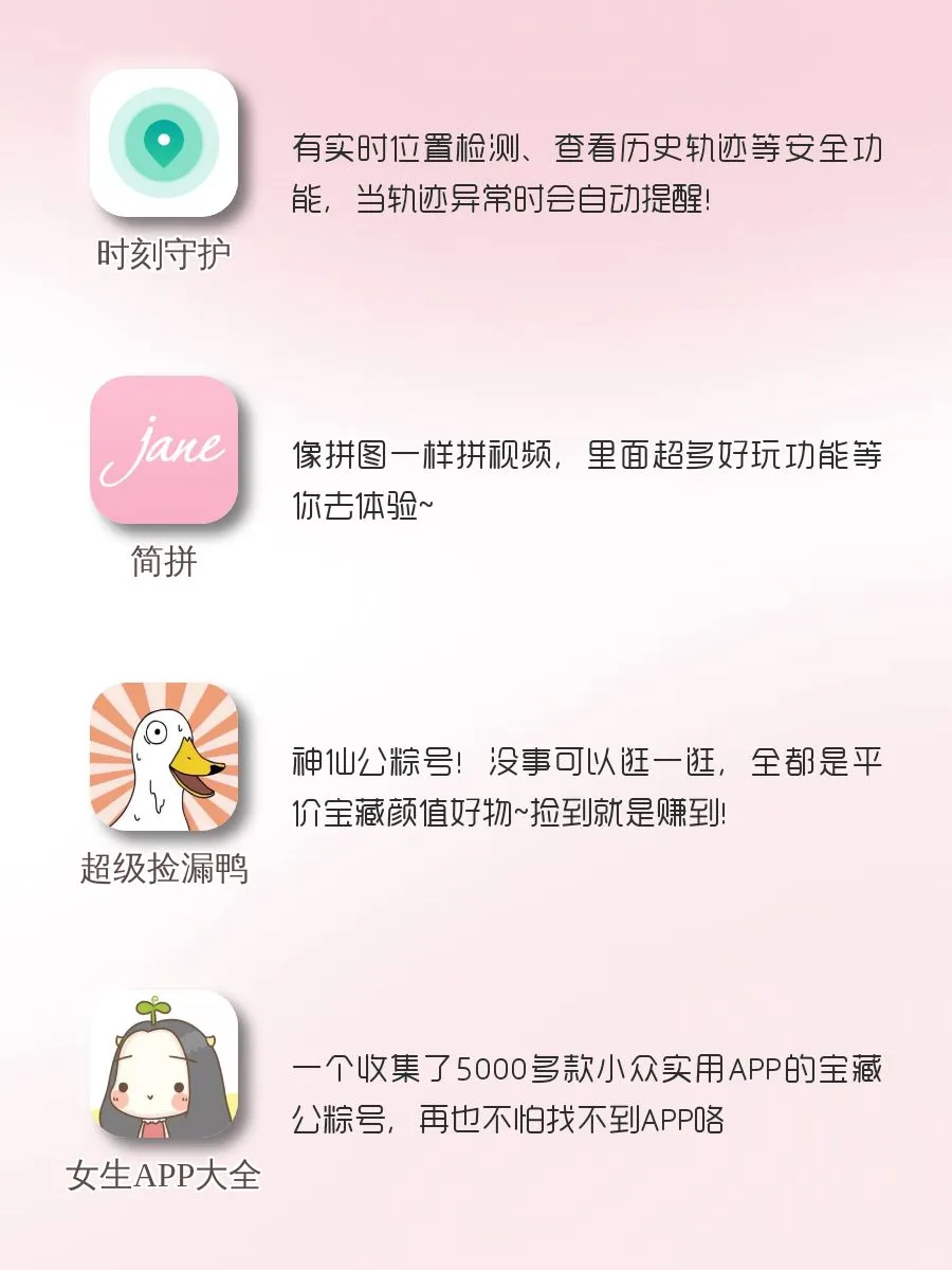 16款宝藏App真的不能停‼️不舍的卸载‼️