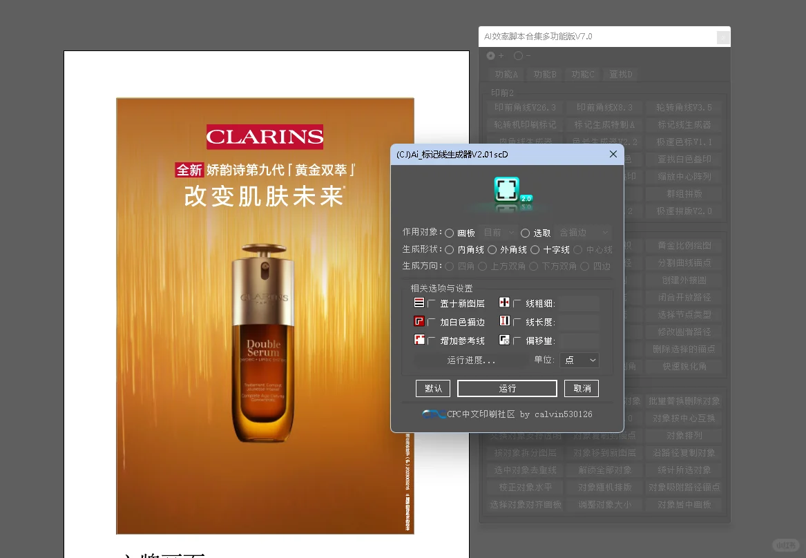 Illustrator效率脚本插件大合集 v7.0