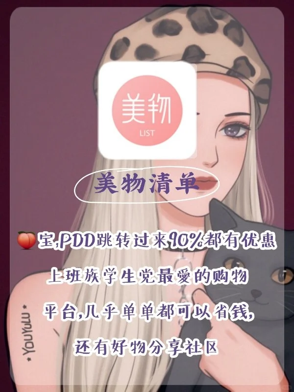 高级女生必备冷门APP🧚‍♀️