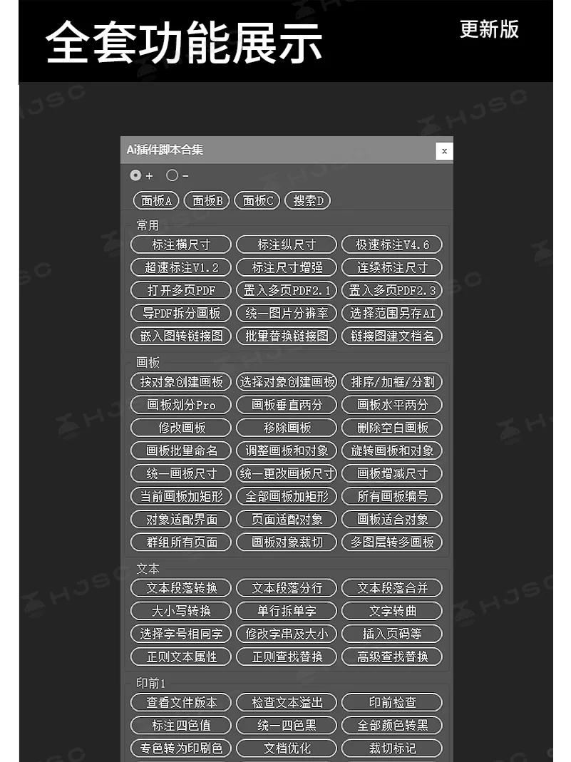 ai插件合集脚本刀版图尺寸标注条形码插件