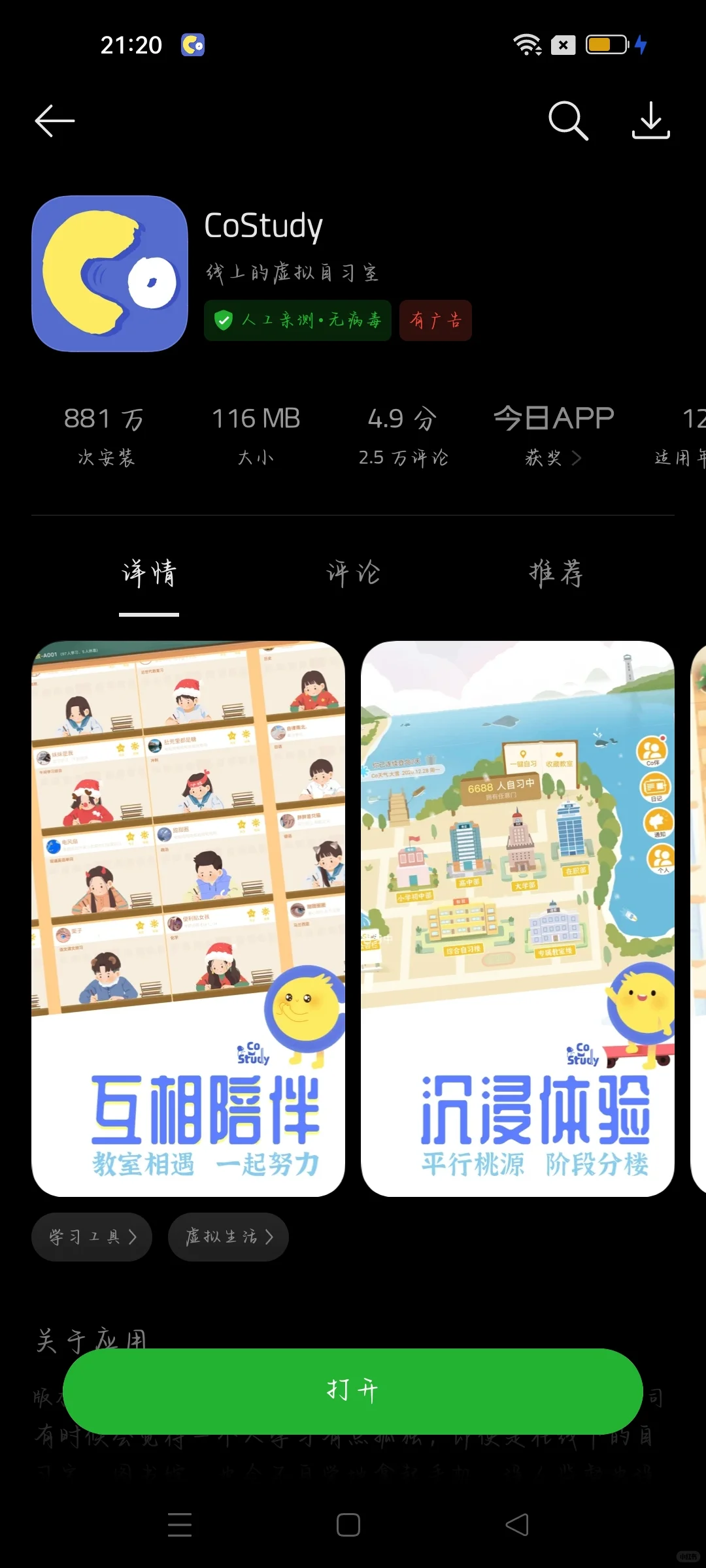 推荐一款能提高自制力的软件