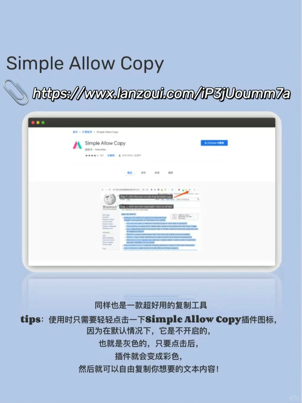 3个免费神级插件|让你随心所欲复制全网内容