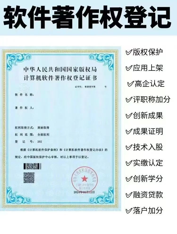 专业办理软件著作权，欢迎咨询