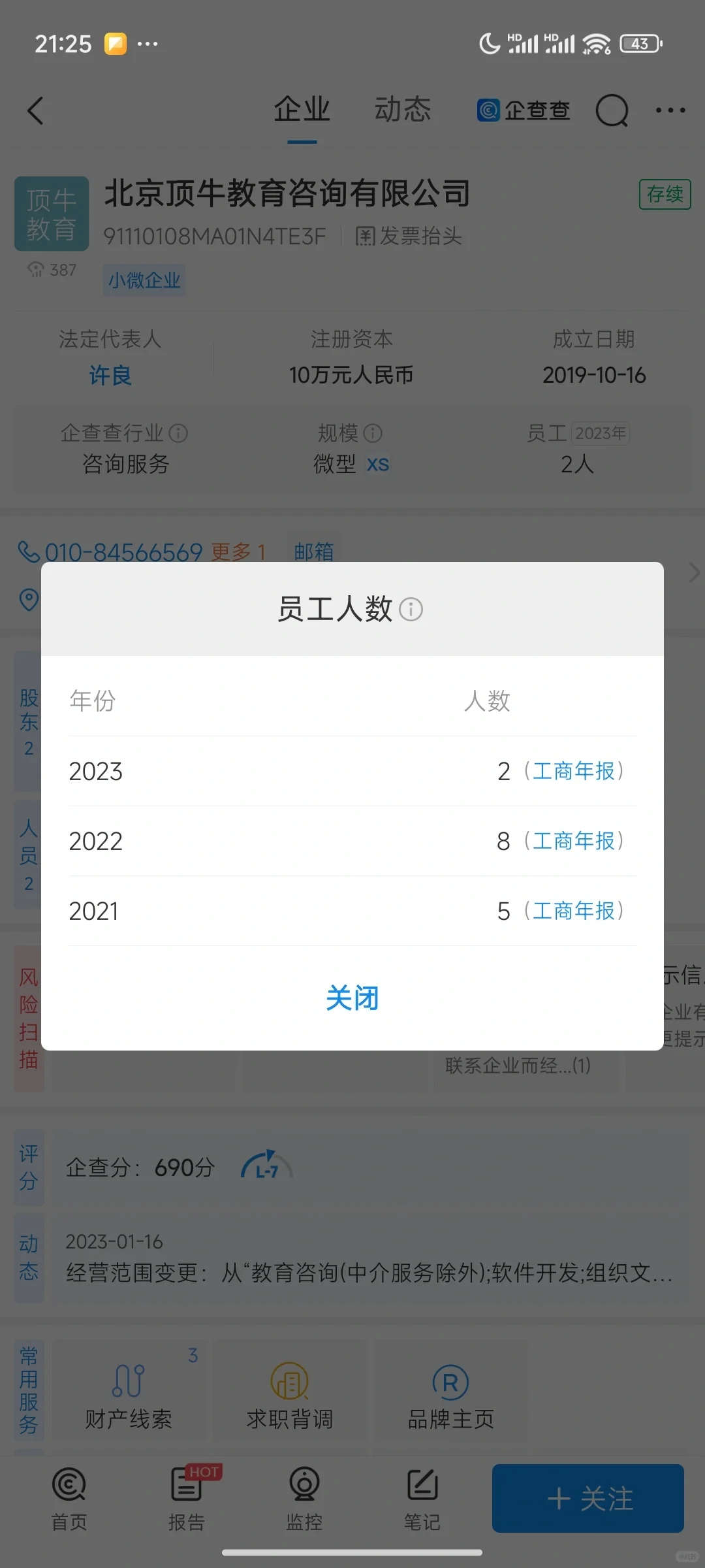 北京顶牛教育咨询有限公司，典型皮包公司啊