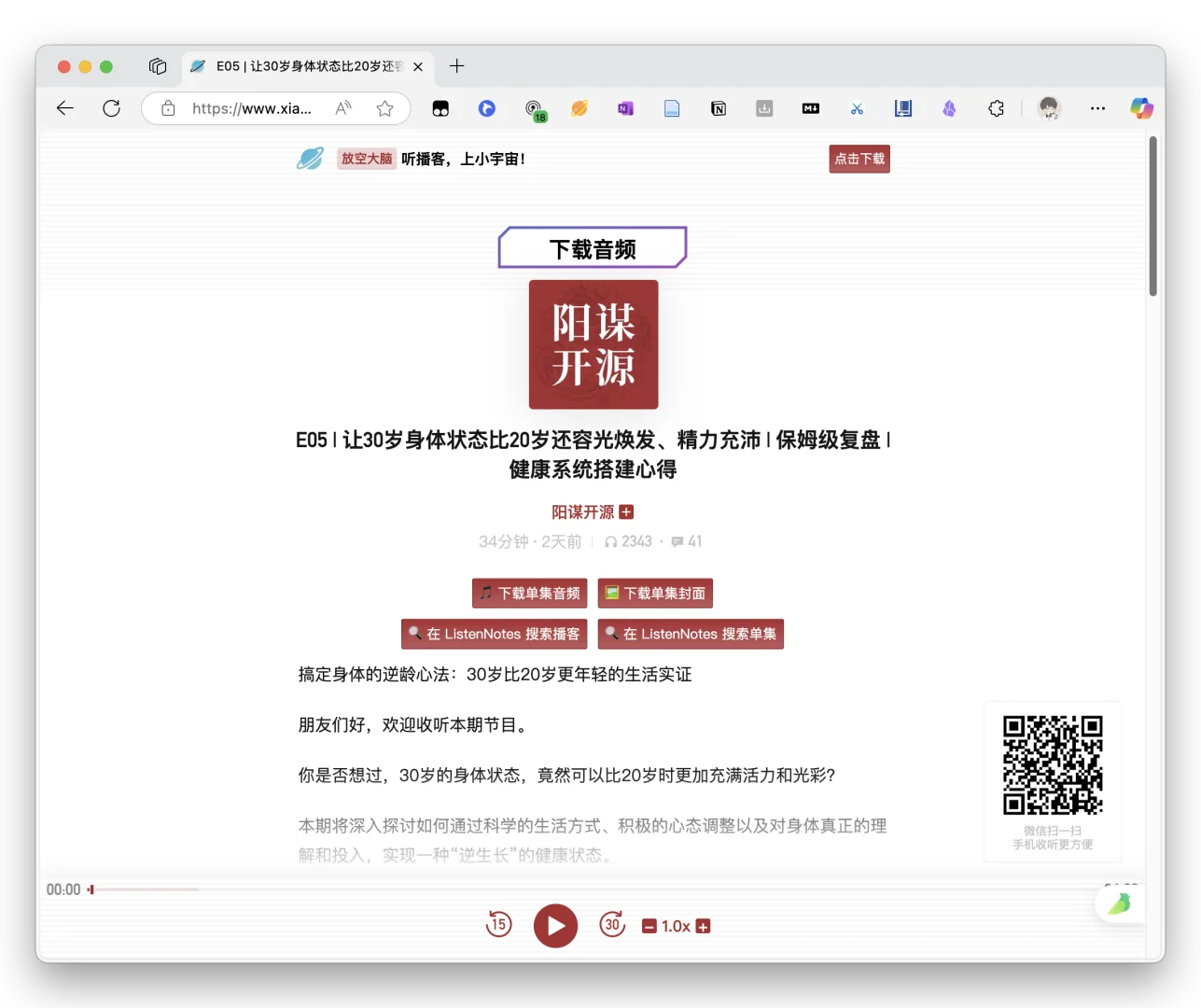基于Apple Notes的播客管理SOP