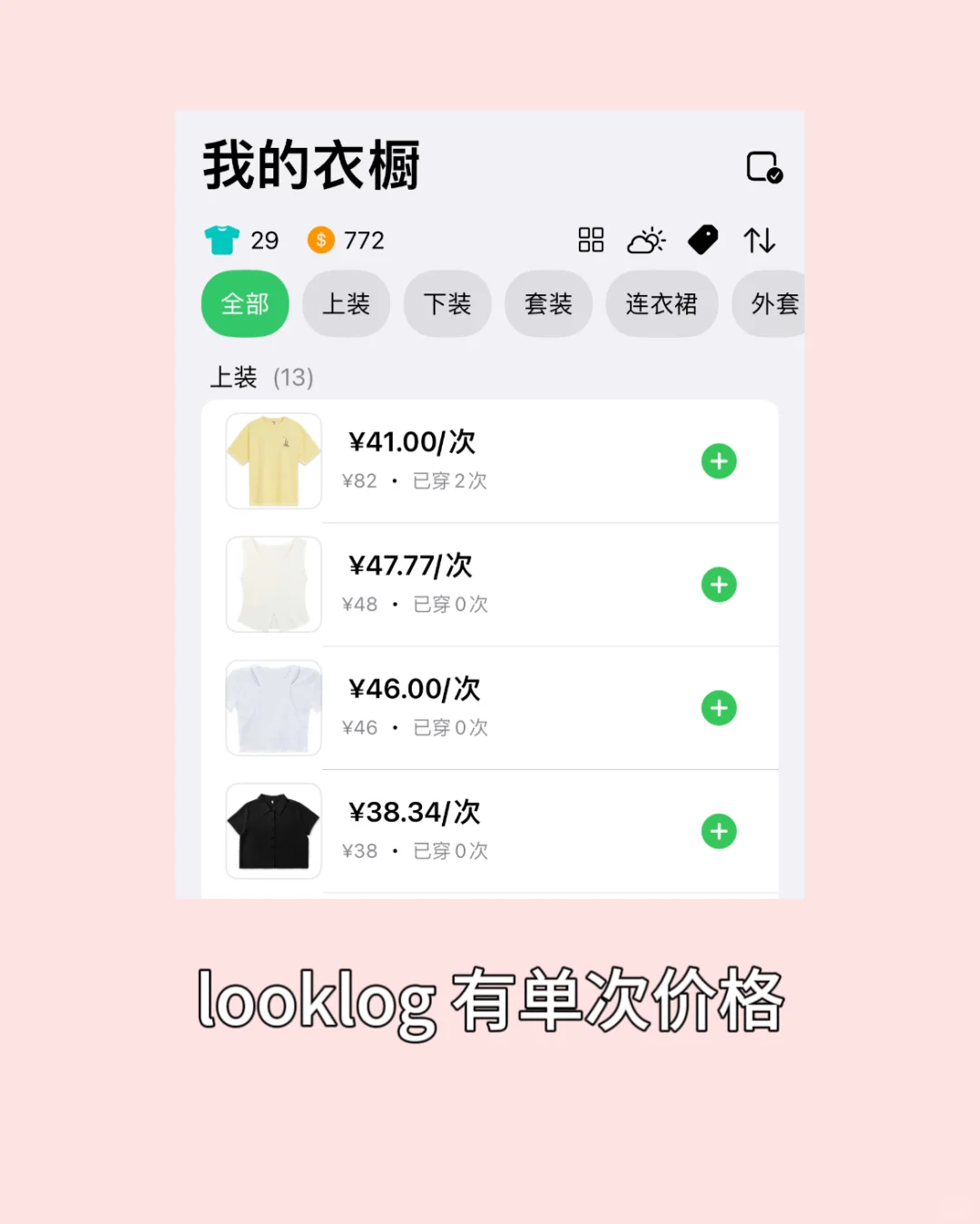 无忧衣橱vs LookLog超详细｜电子衣橱app推荐