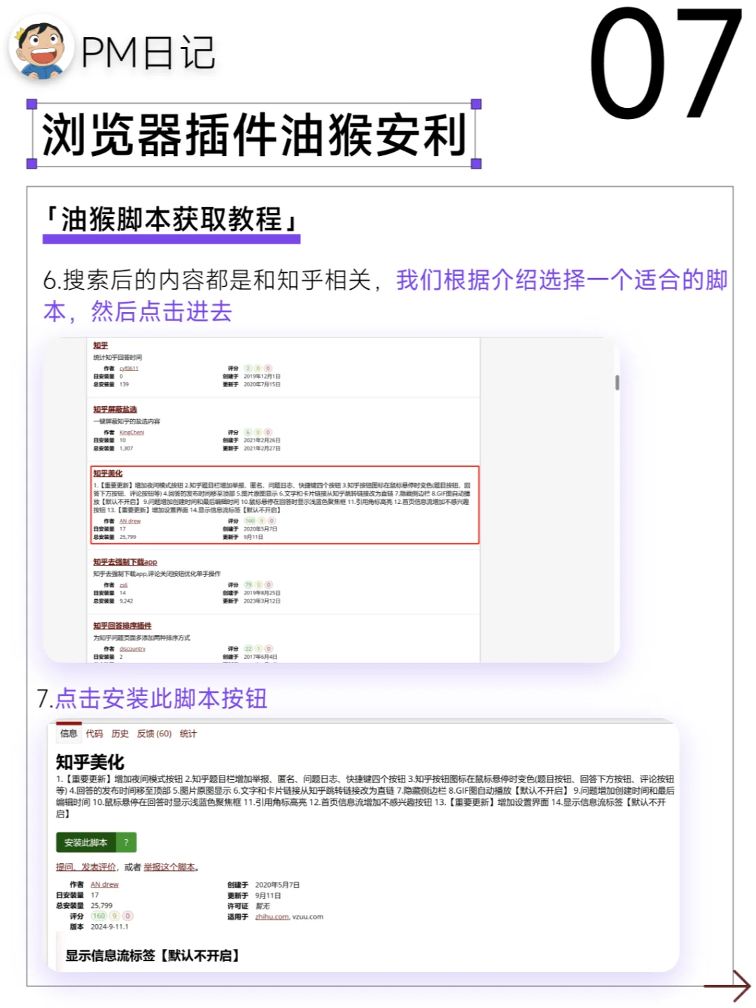 神级浏览器插件🚀油猴脚本安装+使用指南