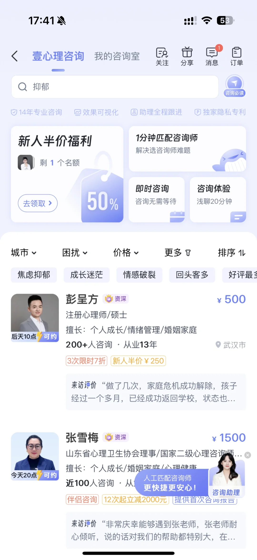 适合社恐人的三款心理咨询app
